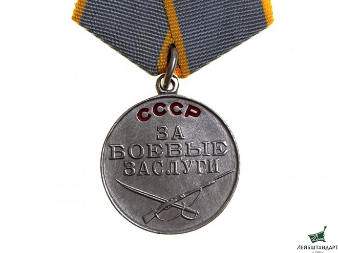 Изображение Медаль «За боевые заслуги» обр. 1943 года, СССР, муляж - Увеличенное изображение