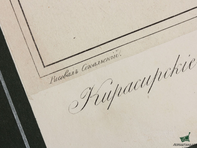 Фотография Литография "Кирасирские чепраки и чушки, с 1763 по 1778 год", Россия - Увеличенное изображение