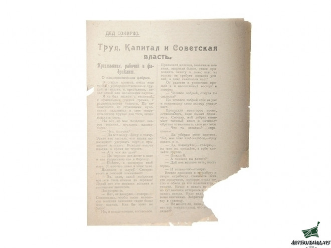 Фотография Агитационная брошюра 1920-х годов, СССР - Увеличенное изображение