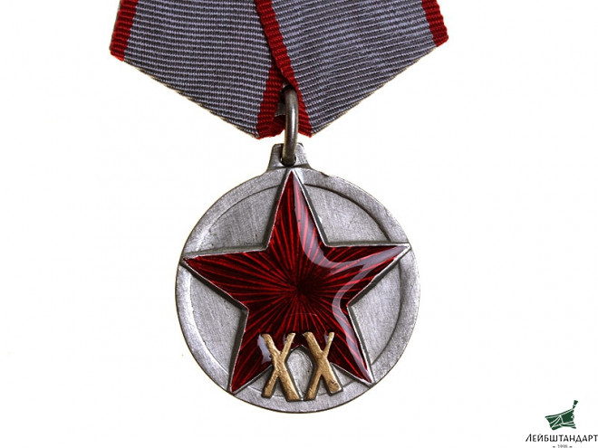 Изображение Медаль «ХХ лет Рабоче-Крестьянской Красной Армии» обр. 1943 г., СССР, муляж - Увеличенное изображение