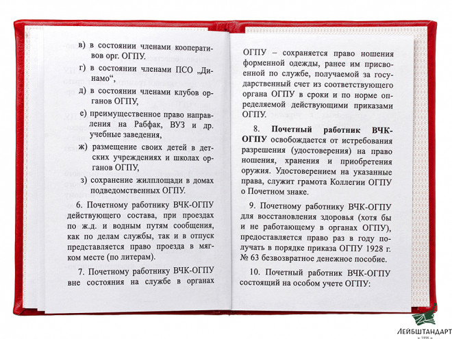 Фото Статут к знаку "V лет ВЧК-ГПУ" ("Почетный работник ВЧК-ГПУ"). СССР, копия - Увеличенное изображение