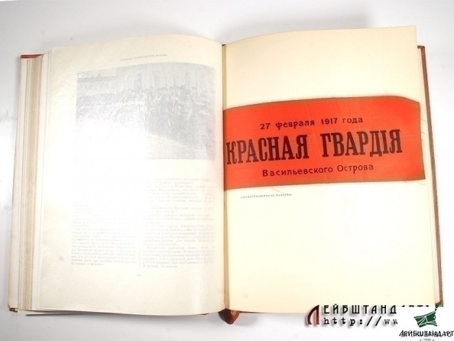 Купить Книга "История гражданской войны в СССР", том 1, СССР - Увеличенное изображение