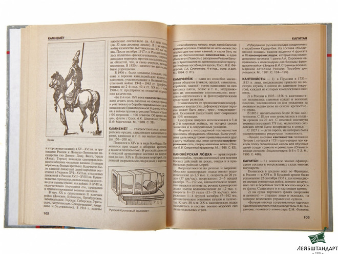 Изображение Книга "Словарь-справочник по военно-исторической терминологии" - Увеличенное изображение