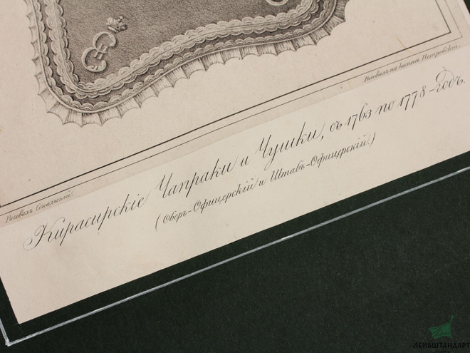 Фото Литография "Кирасирские чепраки и чушки, с 1763 по 1778 год", Россия - Увеличенное изображение