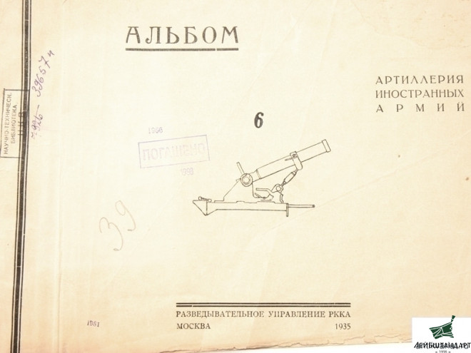 Изображение Альбом "Артиллерия иностранных армий", СССР - Увеличенное изображение