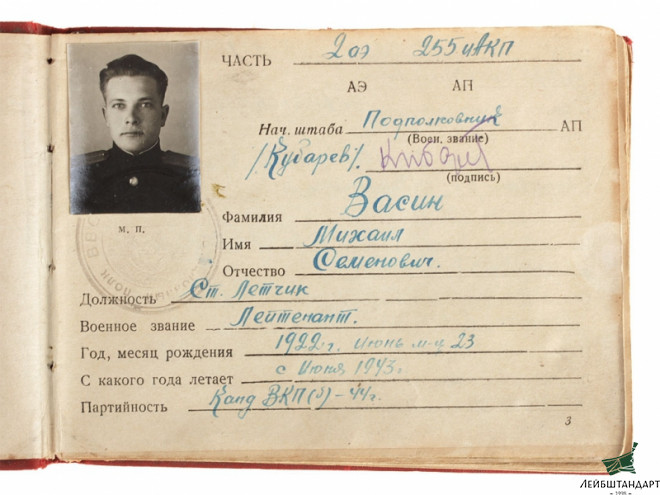 Изображение Личная книжка летчика ВВС ВМФ, СССР - Увеличенное изображение