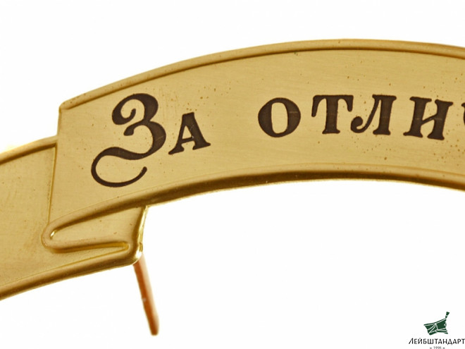 Изображение Лента ЗА ОТЛИЧИЕ на головной убор солдатская латунная малая образца 1881, Россия, Копия - Увеличенное изображение