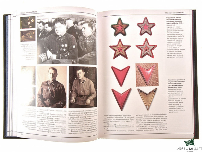 Фото Книга "НКВД СССР: Структура, руководящий состав, форма одежды, знаки различия 1934-1937", подарочное издание - Увеличенное изображение