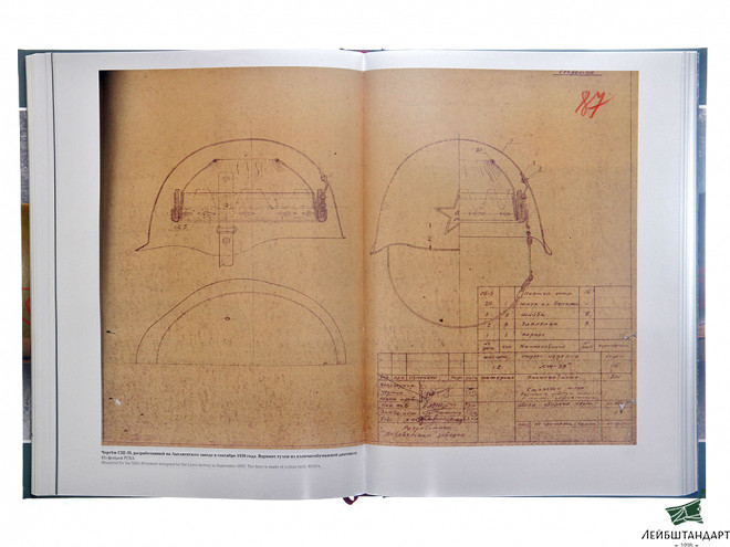 Один из видов Книга "История русского стального шлема. 1916-1945" - Увеличенное изображение
