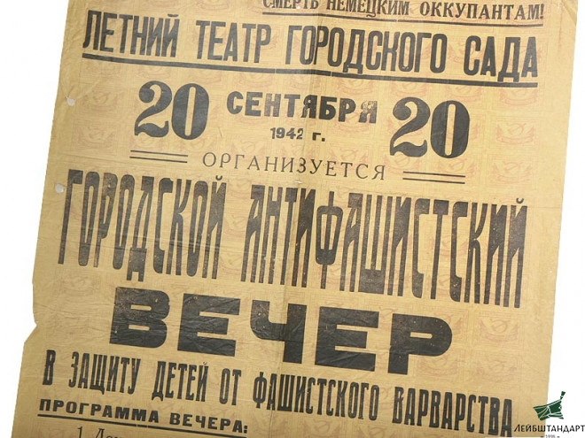 Фотография Афиша "Городской антифашистский вечер", СССР - Увеличенное изображение