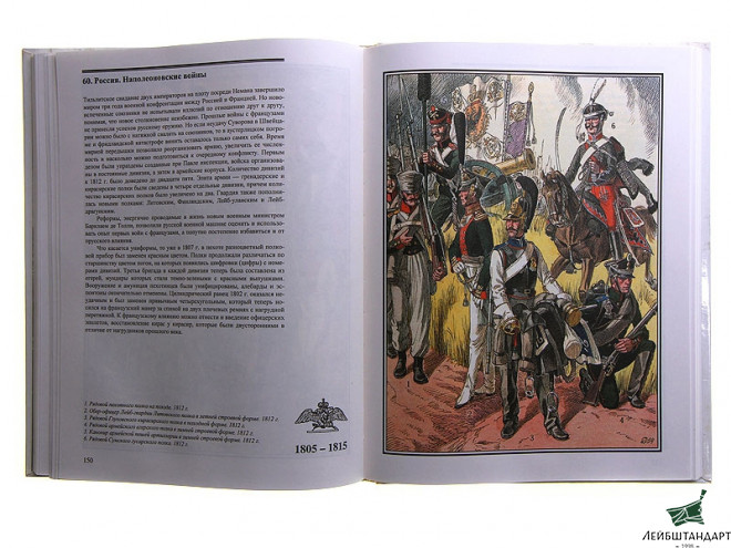 Один из видов Книга "Европейский солдат за 300 лет: 1618 - 1918" - Увеличенное изображение