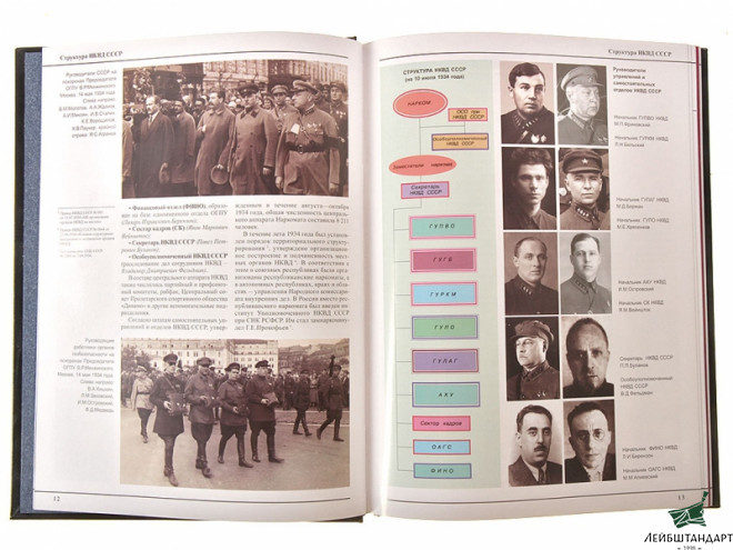 Купить Книга "НКВД СССР: Структура, руководящий состав, форма одежды, знаки различия 1934-1937", подарочное издание - Увеличенное изображение