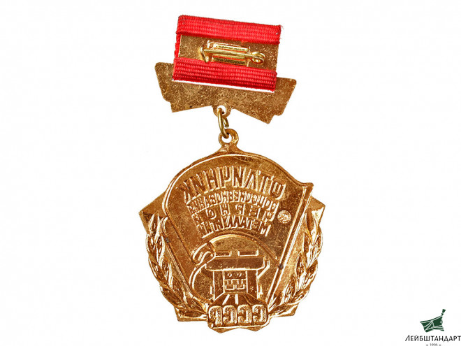 Изображение Знак "Отличник соцсоревнования черной металлургии", СССР - Увеличенное изображение