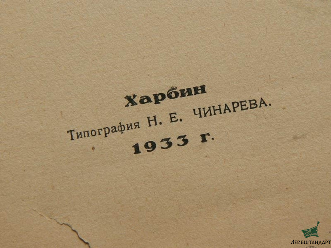 Изображение Книга "Германский национал-социализм", русская эмиграция - Увеличенное изображение