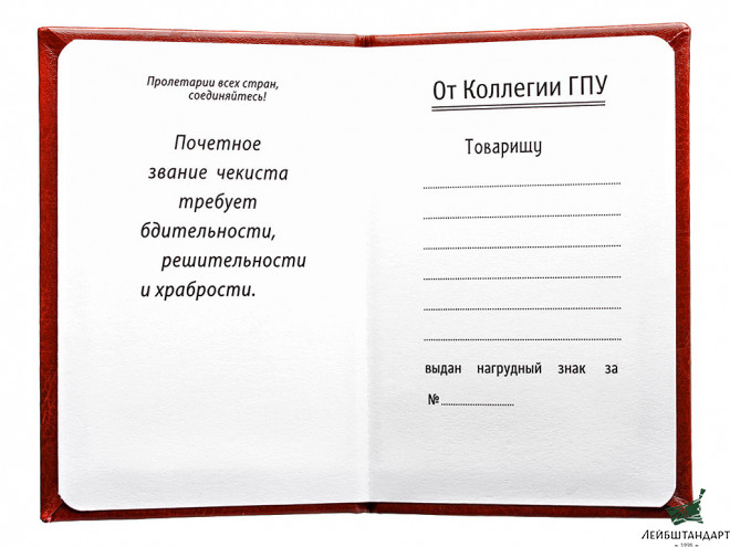 Фото Грамота к знаку "V лет ВЧК-ГПУ" ("Почетный работник ВЧК-ГПУ"). СССР, копия - Увеличенное изображение
