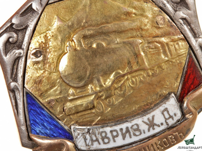 Фото Жетон Общества Тавризской железной дороги, 1915 год, Россия - Увеличенное изображение