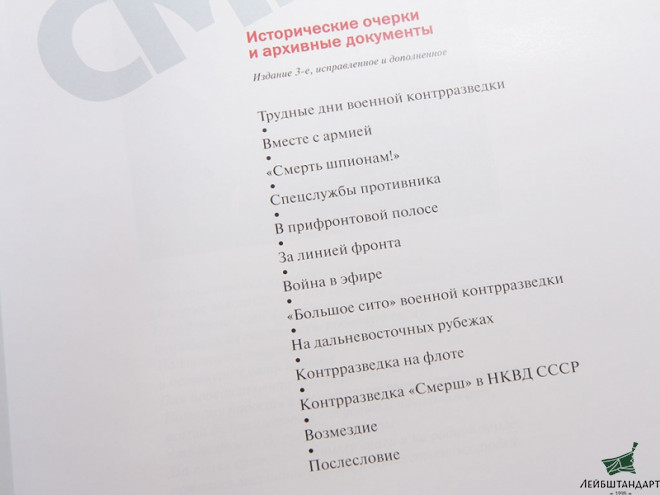 Один из видов Книга "Смерш. Из истории военной контрразведки", подарочное издание - Увеличенное изображение