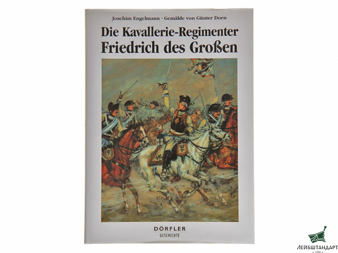 Фотография Книга "Кавалерийские полки Фридриха Великого 1756-1763" - Увеличенное изображение