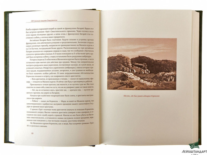 Один из видов Книга "349-дневная защита Севастополя", подарочное издание - Увеличенное изображение