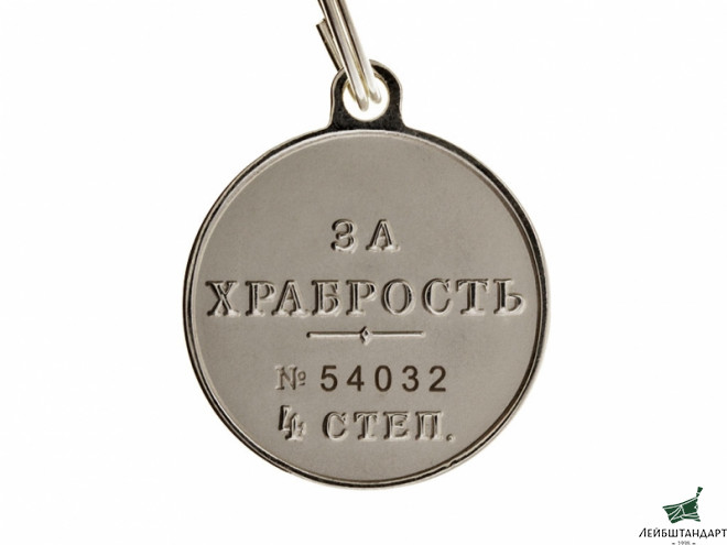 Картинка Георгиевская медаль "За храбрость" 4-й степени. Россия, копия - Увеличенное изображение
