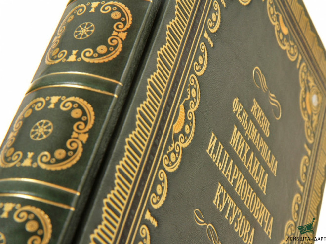 Изображение Книга "Жизнь фельдмаршала Кутузова", подарочное издание - Увеличенное изображение