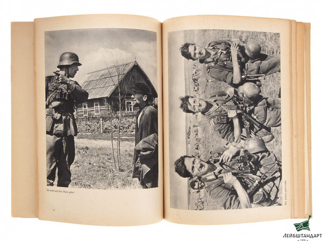 Картинка Книга "С нами на Востоке", Германия - Увеличенное изображение