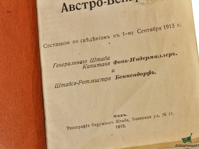 Изображение Полевая книжка разведчика для Австро-Венгрии, 1913 год, Россия - Увеличенное изображение