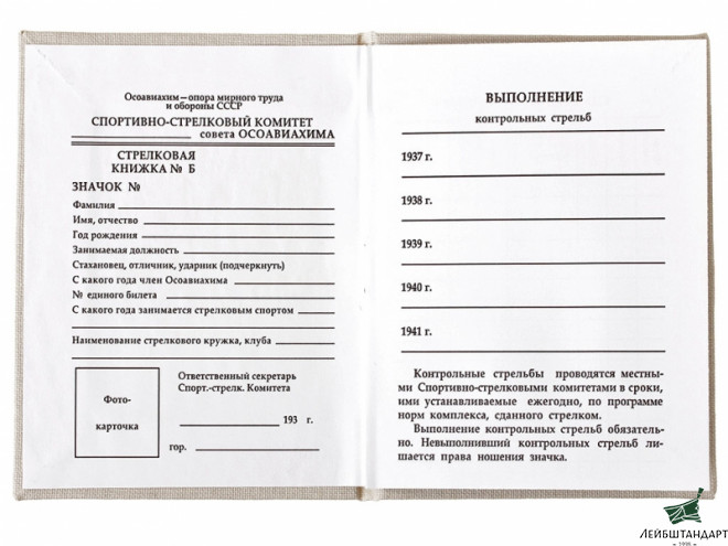 Изображение Комплект документов "Ворошиловский стрелок", СССР. Копия - Увеличенное изображение