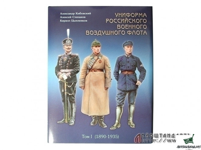 Фотография Книга "Униформа Российского военного воздушного флота" - Увеличенное изображение