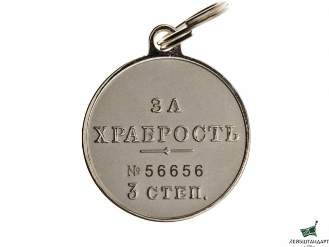 Картинка Георгиевская медаль "За храбрость" 3-й степени. Россия, копия - Увеличенное изображение