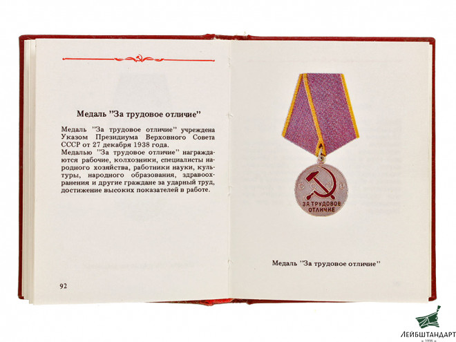 Фото Книга "Ордена и медали СССР", 1986 год, СССР - Увеличенное изображение