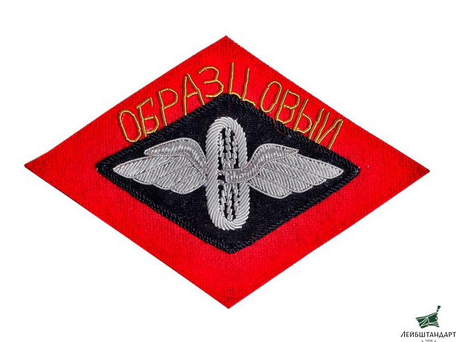 Фотография Нарукавный знак "Образцовой" части Службы военных сообщений (ВОСО), СССР, копия - Увеличенное изображение