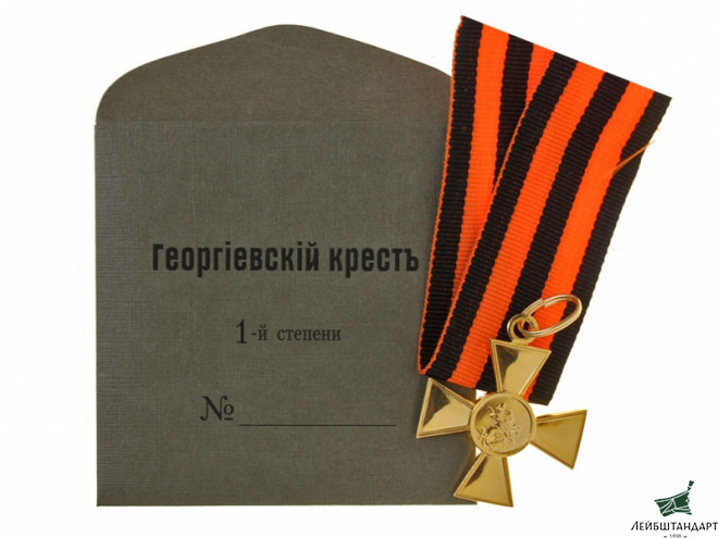 Фотография Георгиевский крест 1-ой степени. Россия, копия - Увеличенное изображение
