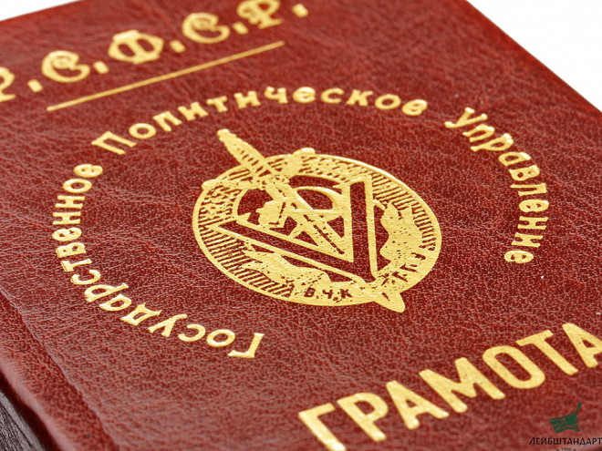 Фото Грамота к знаку "V лет ВЧК-ГПУ" ("Почетный работник ВЧК-ГПУ"). СССР, копия - Увеличенное изображение