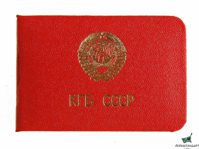 Фотография Удостоверение КГБ СССР образца 1970-х годов, СССР. Копия - Увеличенное изображение