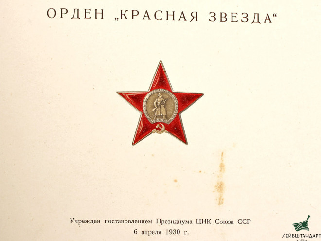 Картинка Книга "Ордена и медали СССР", 1941 год, СССР - Увеличенное изображение
