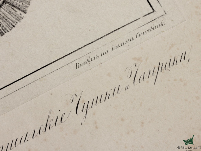 Картинка Литография "Генерал-Аншефские и Генерал-Фельдмаршальские чушки и чепраки, с 1764 по 1796 год", Россия - Увеличенное изображение