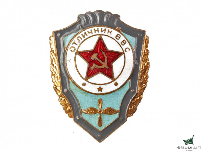 Фотография Знак "Отличник ВВС", СССР - Увеличенное изображение