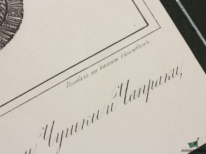 Картинка Литография "Генерал-майорские и Генерал-поручичьи чушки и чепраки, с 1764 по 1796 год", Россия - Увеличенное изображение