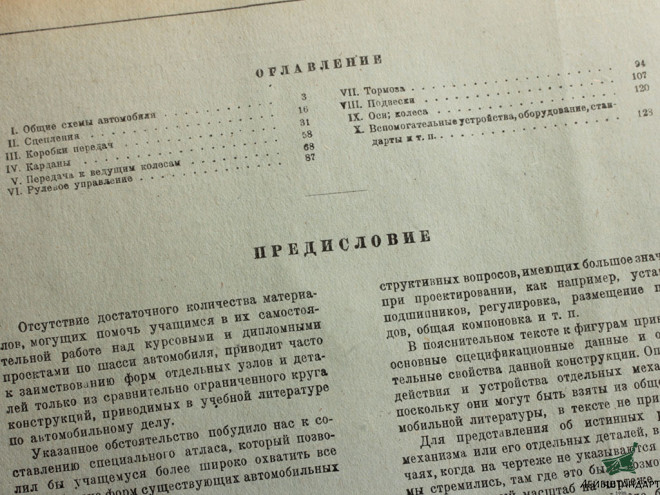 Купить Книга "Атлас конструкций заграничных автомобилей", 1941 год, СССР - Увеличенное изображение