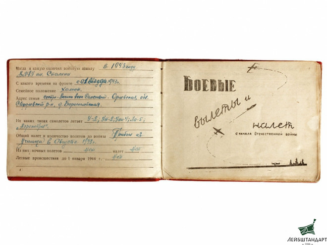 Один из видов Личная книжка летчика ВВС ВМФ, СССР - Увеличенное изображение