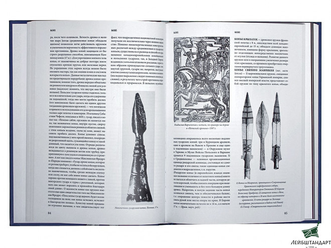 Фото Книга "Лексикон холодного и метательного оружия" - Увеличенное изображение