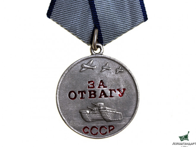 Изображение Медаль «За отвагу» обр. 1943 года, СССР, муляж - Увеличенное изображение
