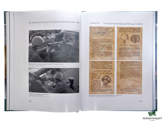 Картинка Книга "История русского стального шлема. 1916-1945" - Увеличенное изображение