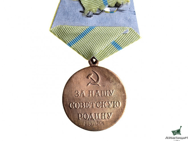 Один из видов Медаль «За оборону Одессы», СССР, муляж - Увеличенное изображение