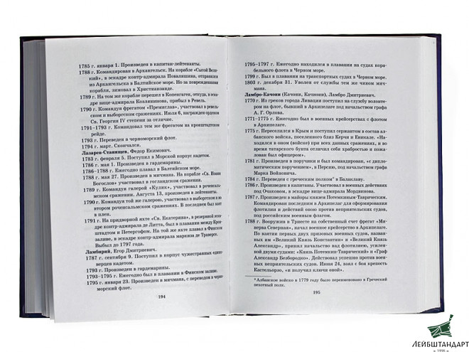 Изображение Книга "Общий морской список от основания флота до 1917 г. Том 4. Царствование Екатерины II. Часть 4. К-Р" - Увеличенное изображение