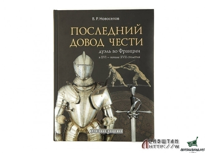 Фотография Книга "Последний довод чести" - Увеличенное изображение