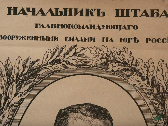 Изображение Плакат "Генерал-лейтенант И.П.Романовский", Белое движение, Россия - Увеличенное изображение