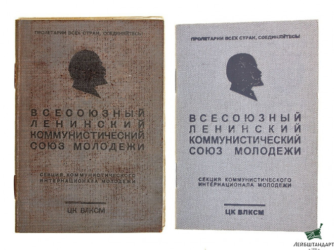 Картинка Комсомольский билет ВЛКСМ времен Великой Отечественной войны в обложке, СССР, копия - Увеличенное изображение