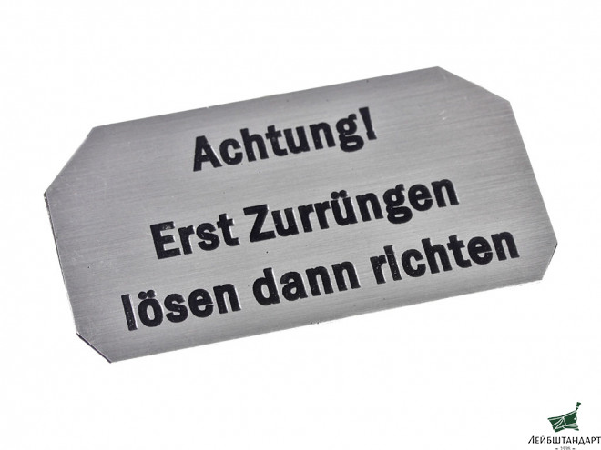 Фотография Алюминиевая табличка ACHTUNG Erst zurrungen Losen dann richten на прицел для танков Wehrmacht. Германия, копия. - Увеличенное изображение